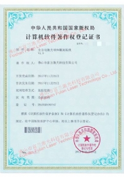 全自動(dòng)激光球體雕刻系統(tǒng) 軟件著作權(quán)證書